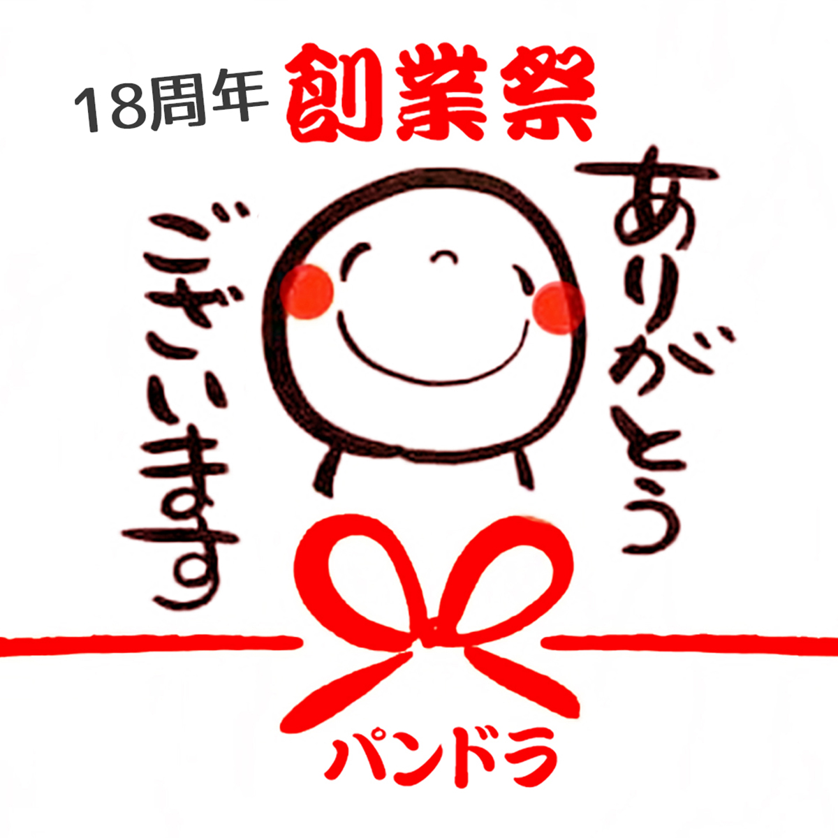 オトナ服のパンドラ